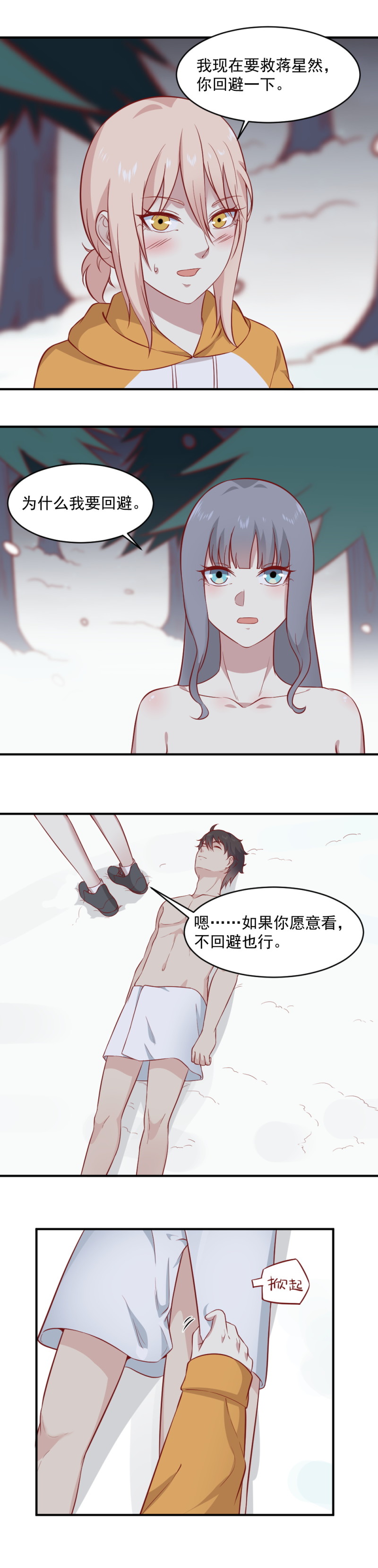 《我的邻居不是人》第97话 水鬼 第2页