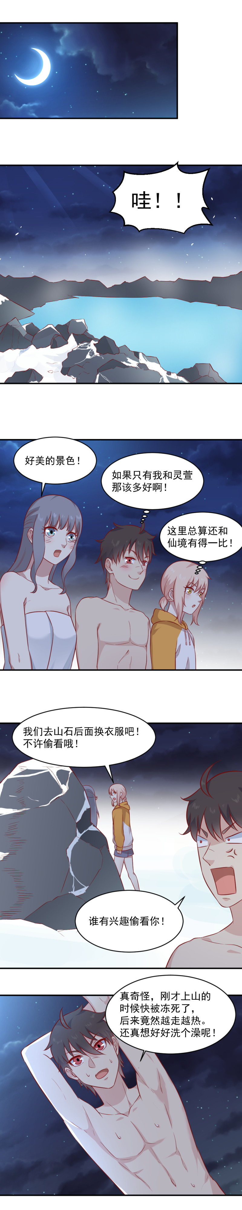 《我的邻居不是人》第97话 水鬼 第6页