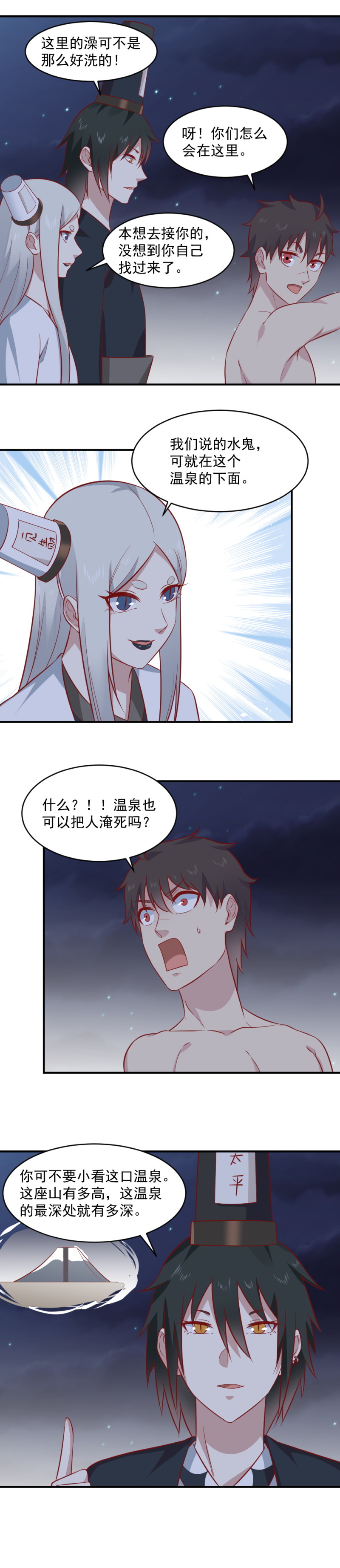 《我的邻居不是人》第97话 水鬼 第7页