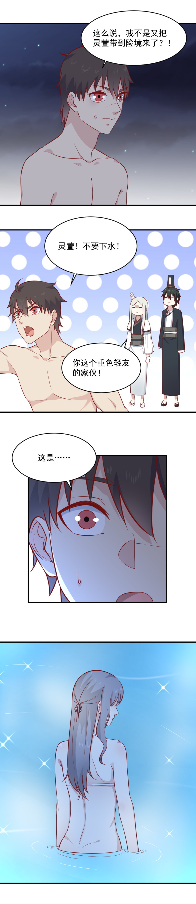 《我的邻居不是人》第97话 水鬼 第8页