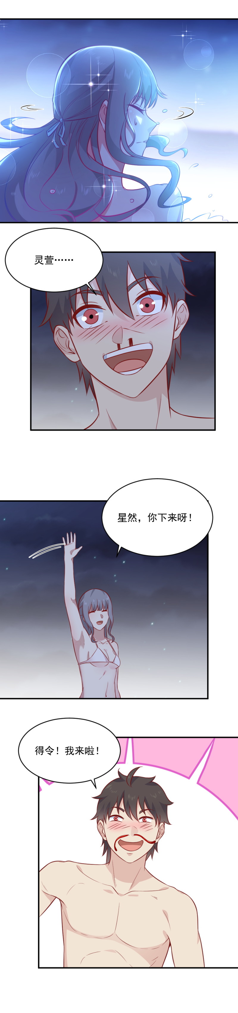 《我的邻居不是人》第97话 水鬼 第9页