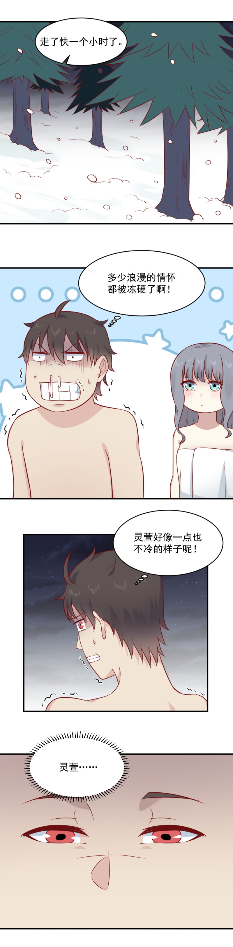 《我的邻居不是人》第96话 秘密泉眼 第12页