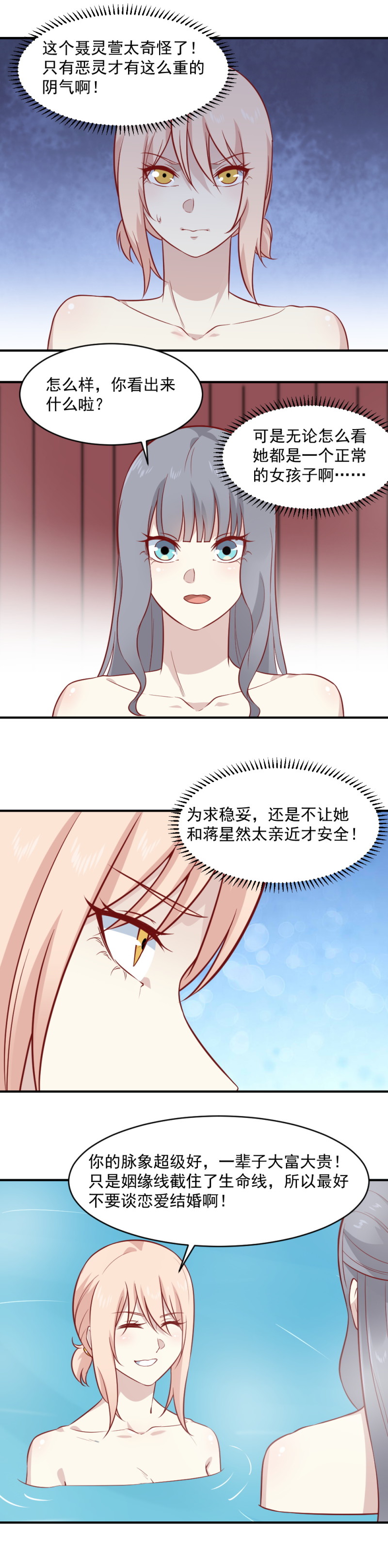 《我的邻居不是人》第96话 秘密泉眼 第2页