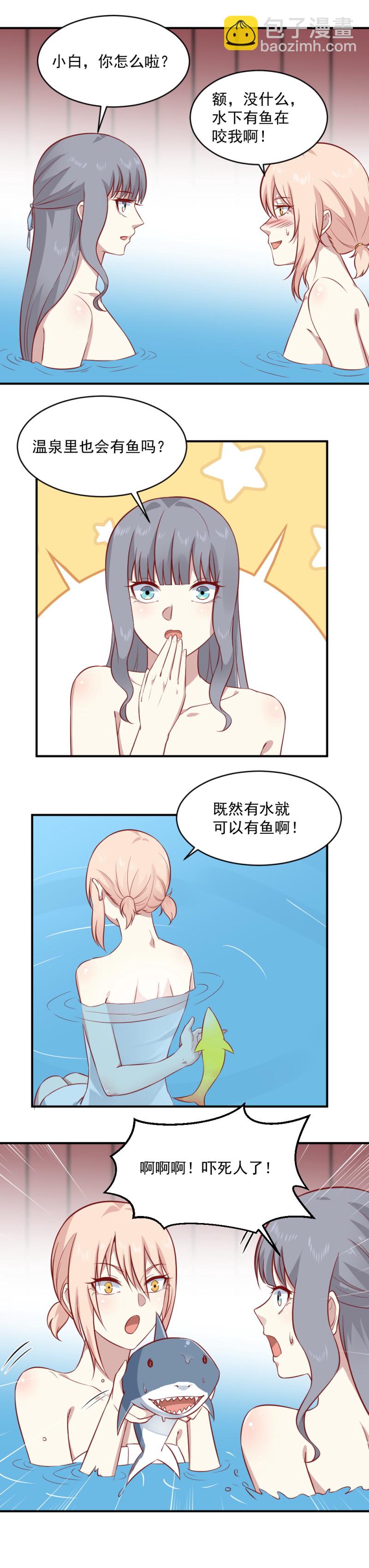 《我的邻居不是人》第96话 秘密泉眼 第4页