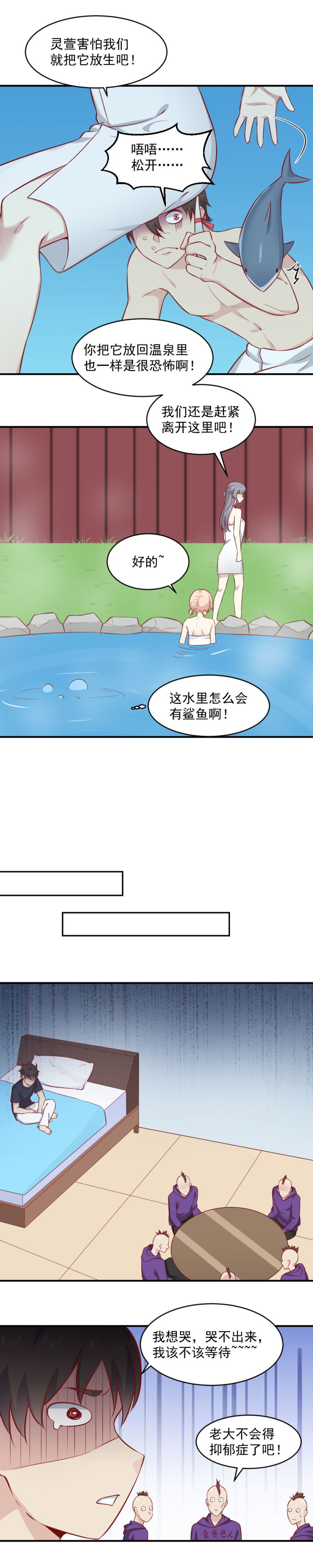 《我的邻居不是人》第96话 秘密泉眼 第5页