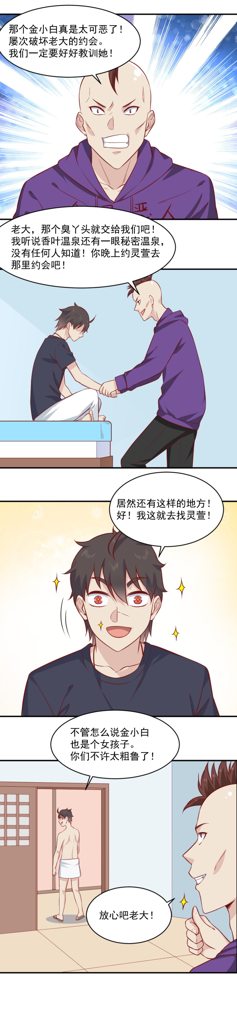 《我的邻居不是人》第96话 秘密泉眼 第6页