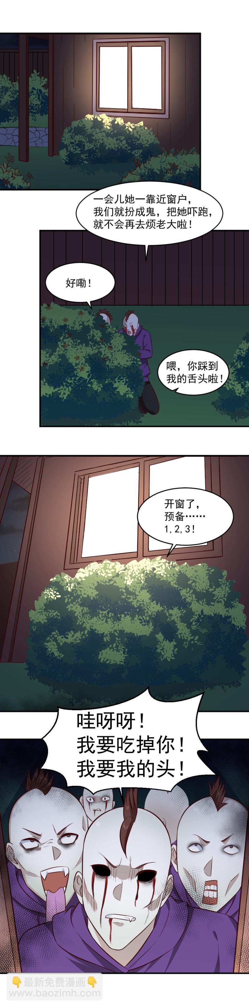 《我的邻居不是人》第96话 秘密泉眼 第7页