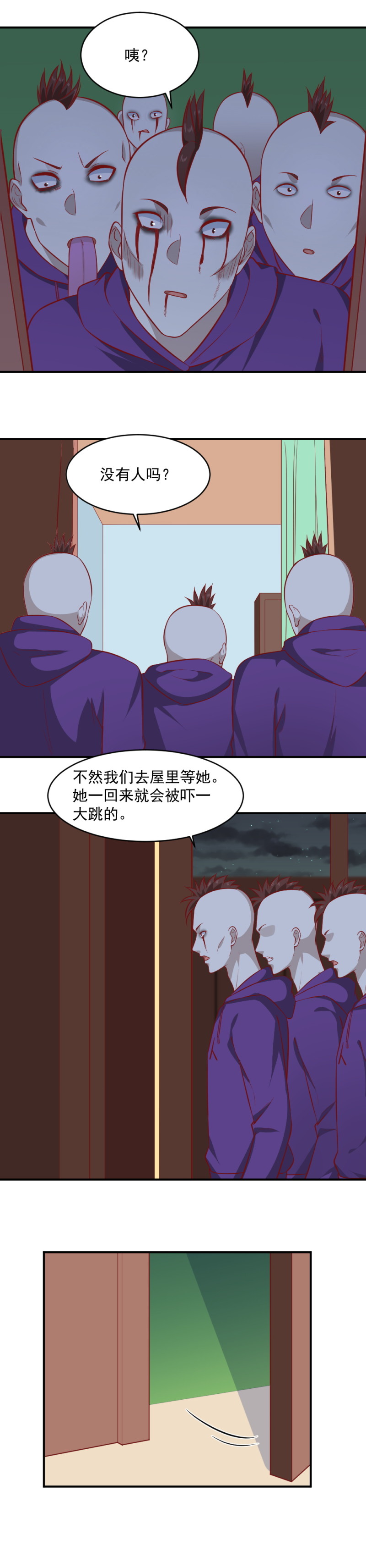 《我的邻居不是人》第96话 秘密泉眼 第8页