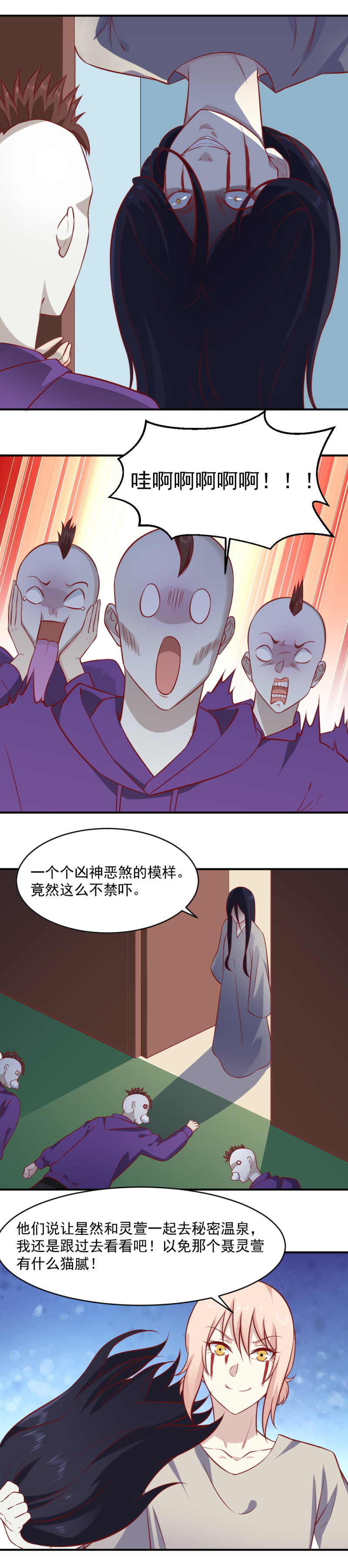 《我的邻居不是人》第96话 秘密泉眼 第9页