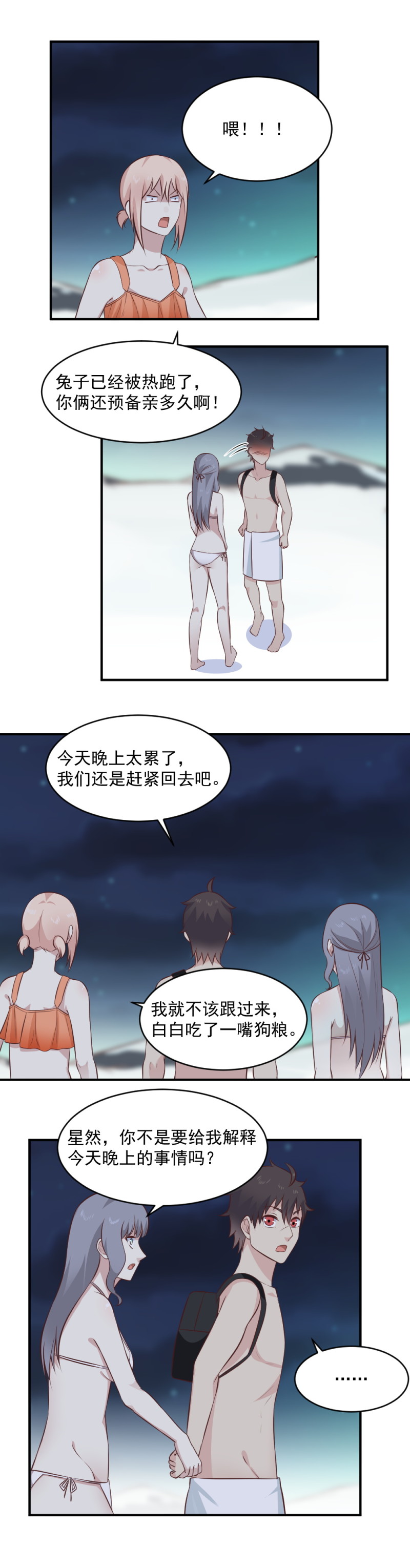 《我的邻居不是人》第101话 女神吻我了！！ 第12页