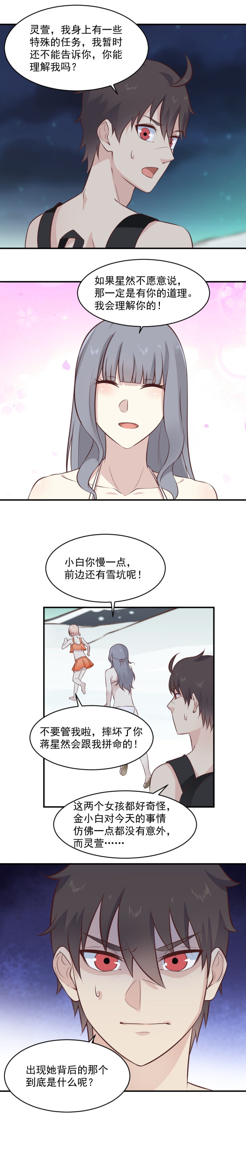 《我的邻居不是人》第101话 女神吻我了！！ 第13页
