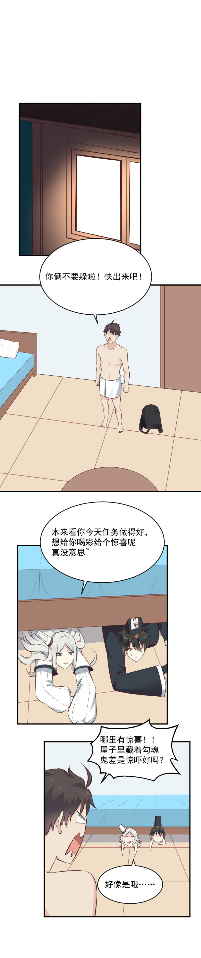 《我的邻居不是人》第101话 女神吻我了！！ 第14页
