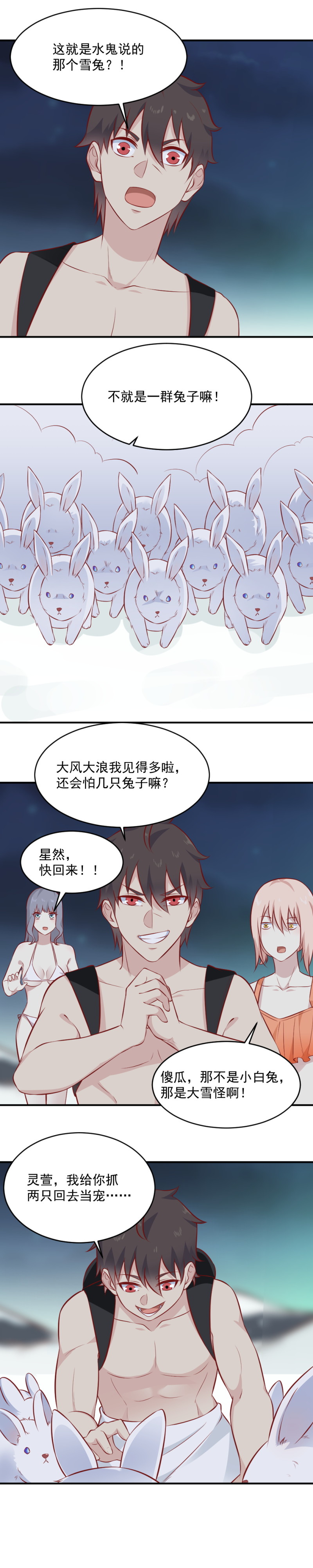 《我的邻居不是人》第101话 女神吻我了！！ 第2页