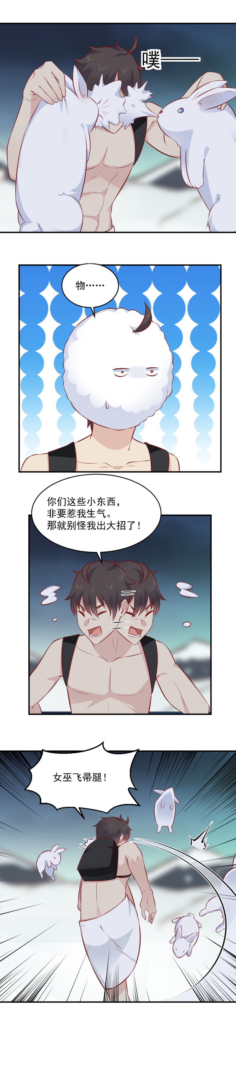 《我的邻居不是人》第101话 女神吻我了！！ 第3页