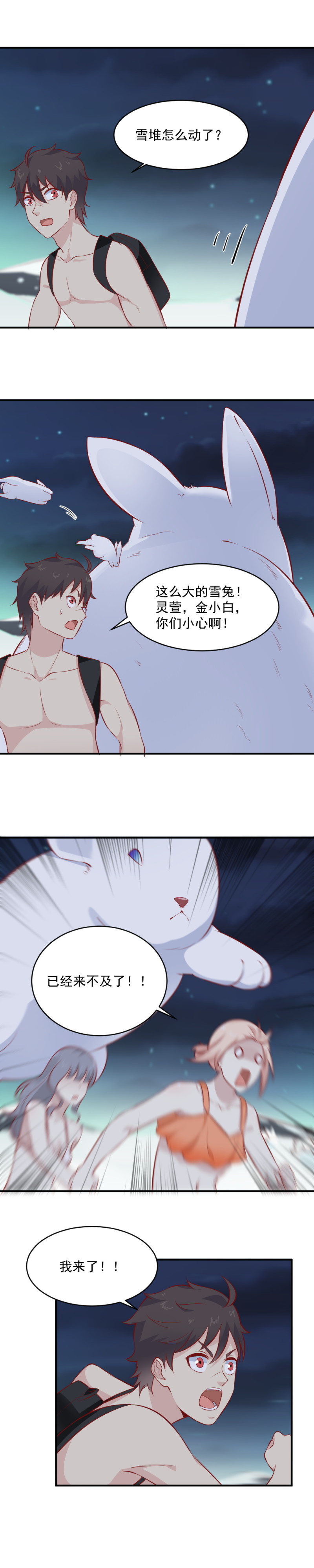 《我的邻居不是人》第101话 女神吻我了！！ 第6页