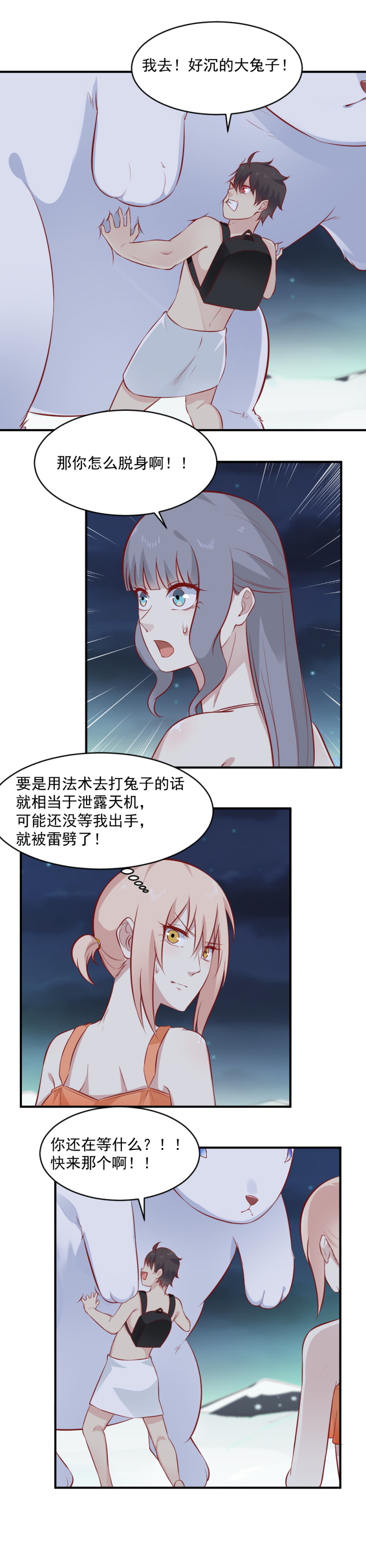 《我的邻居不是人》第101话 女神吻我了！！ 第7页