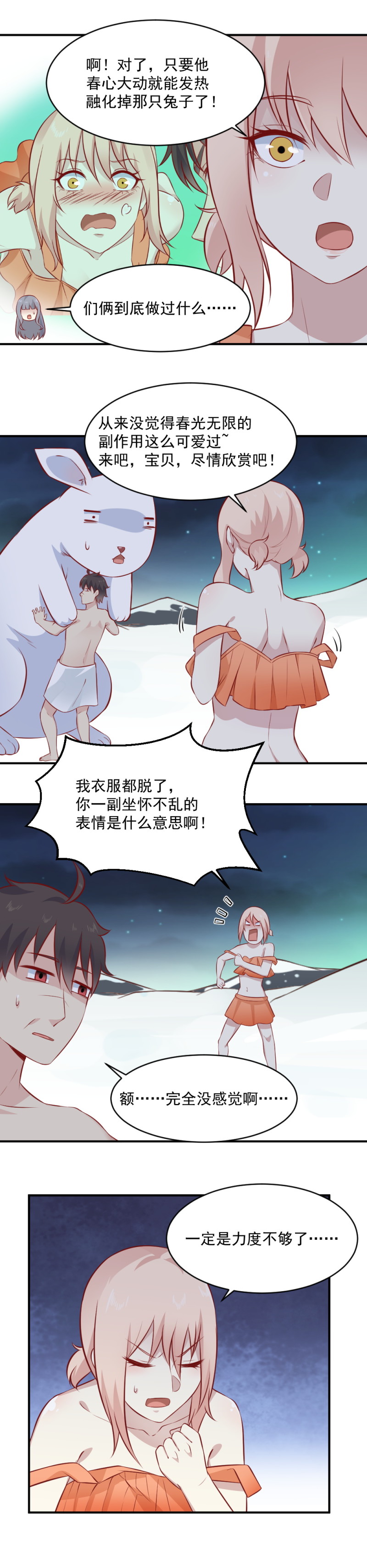 《我的邻居不是人》第101话 女神吻我了！！ 第8页