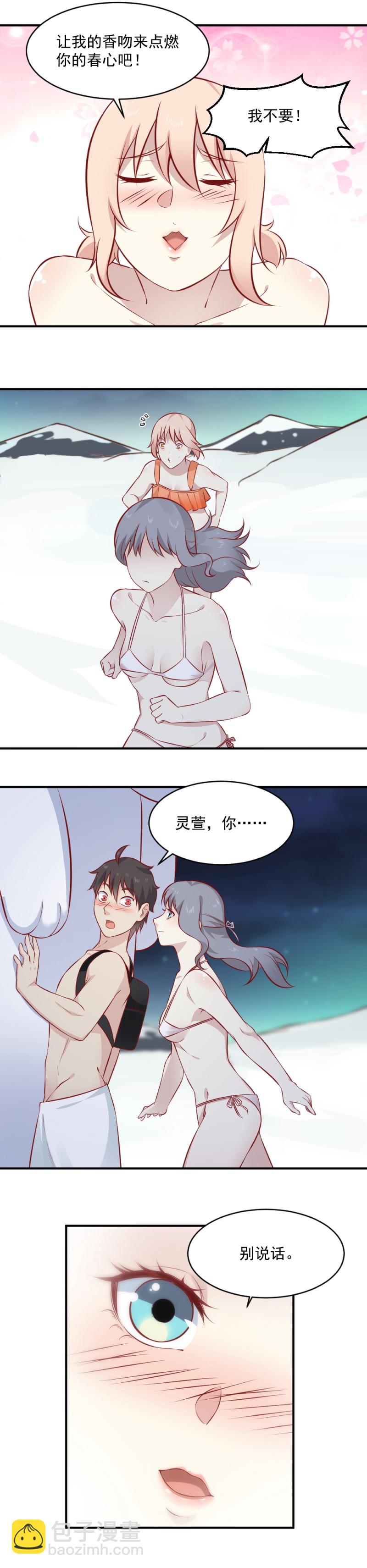 《我的邻居不是人》第101话 女神吻我了！！ 第9页