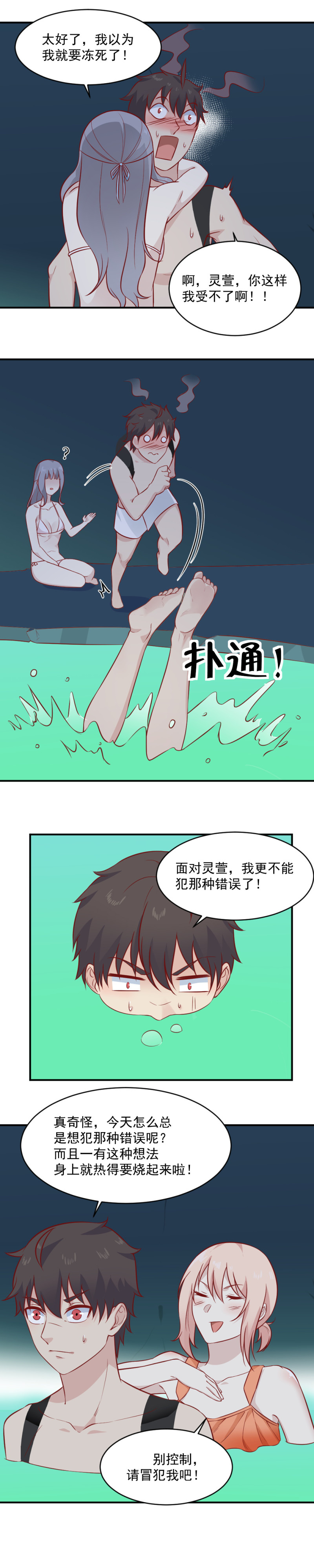 《我的邻居不是人》第99话 不可以吃蝙蝠！ 第12页