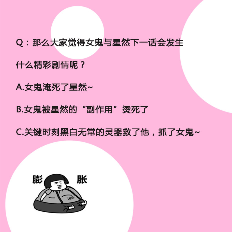 《我的邻居不是人》第99话 不可以吃蝙蝠！ 第16页
