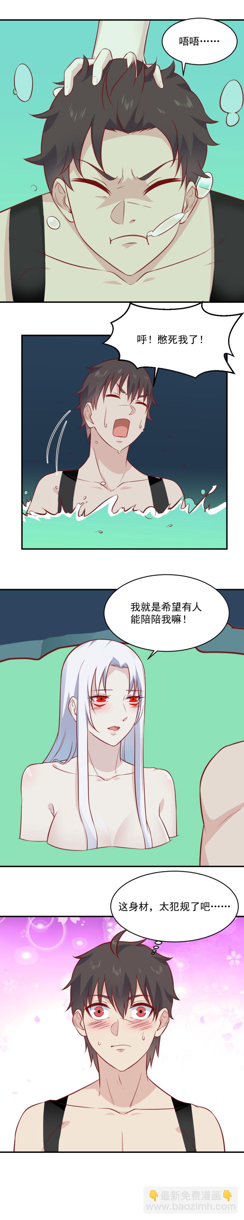 《我的邻居不是人》第99话 不可以吃蝙蝠！ 第2页