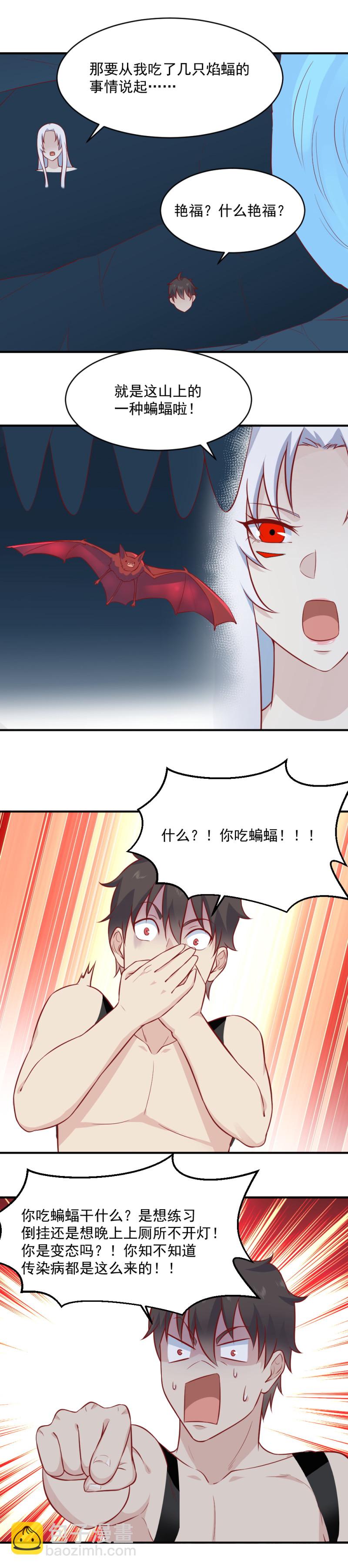 《我的邻居不是人》第99话 不可以吃蝙蝠！ 第4页