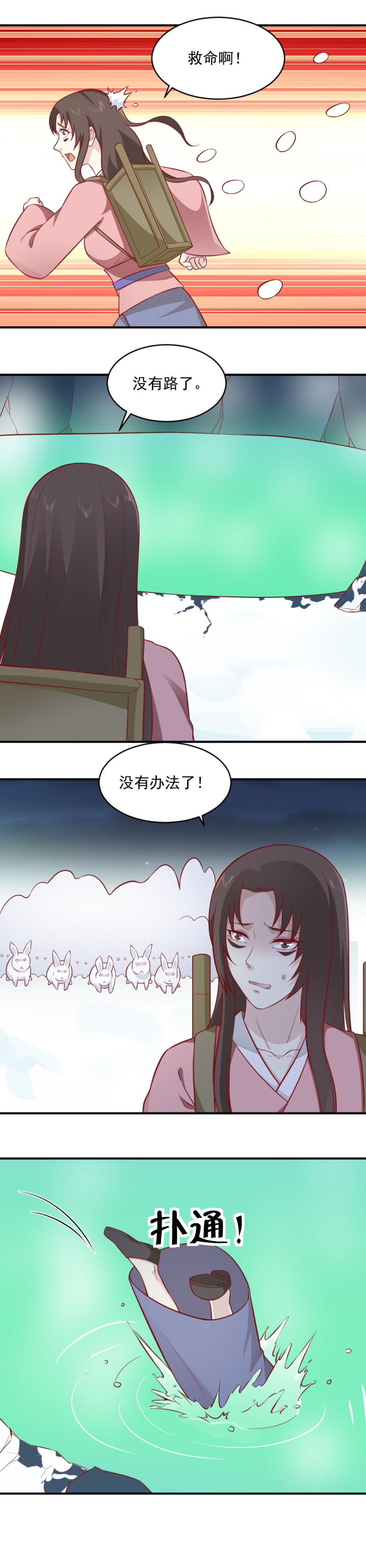 《我的邻居不是人》第99话 不可以吃蝙蝠！ 第7页