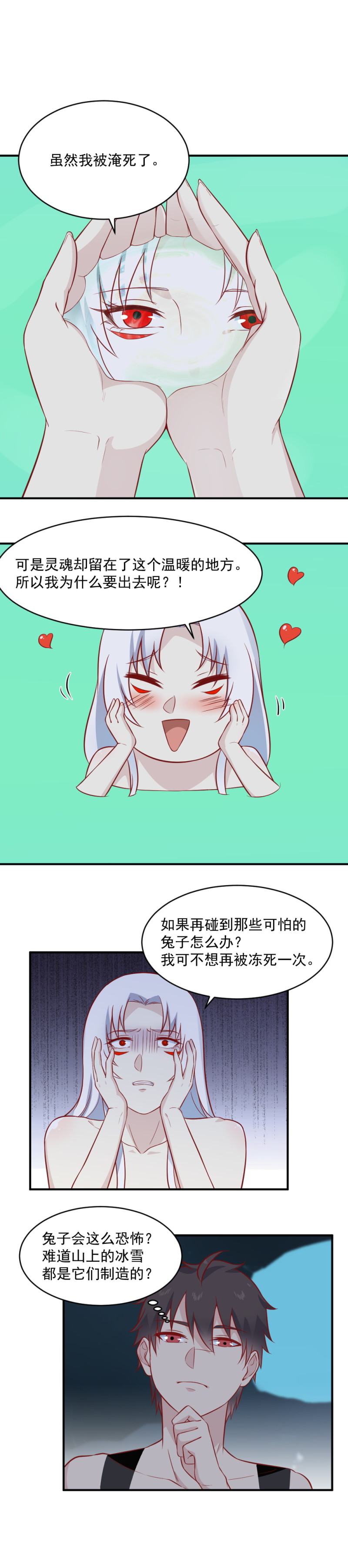 《我的邻居不是人》第99话 不可以吃蝙蝠！ 第8页