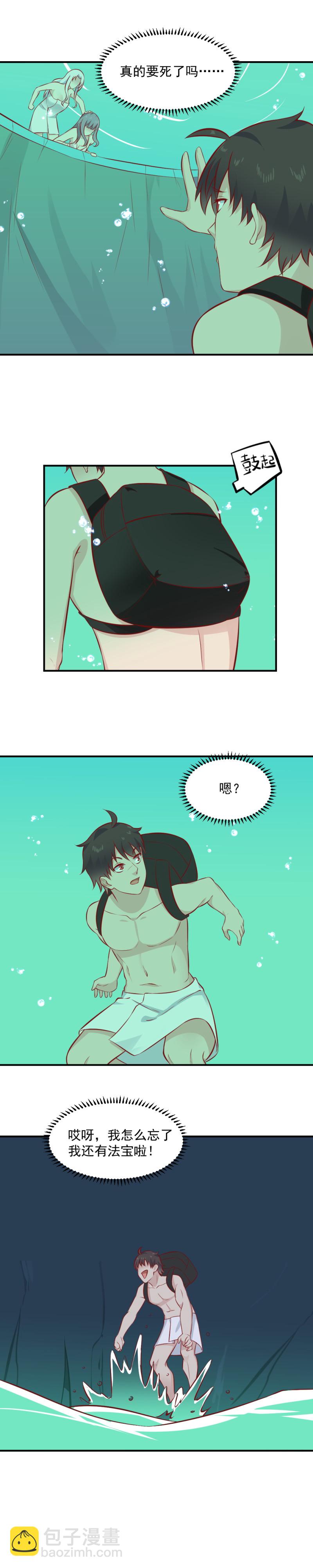 《我的邻居不是人》第100话 撒狗粮？？？ 第10页