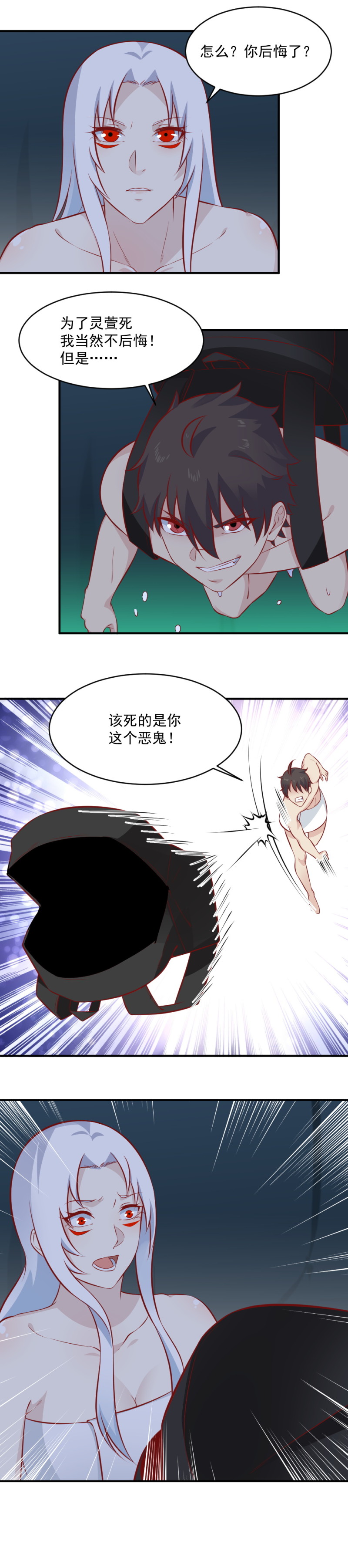 《我的邻居不是人》第100话 撒狗粮？？？ 第11页