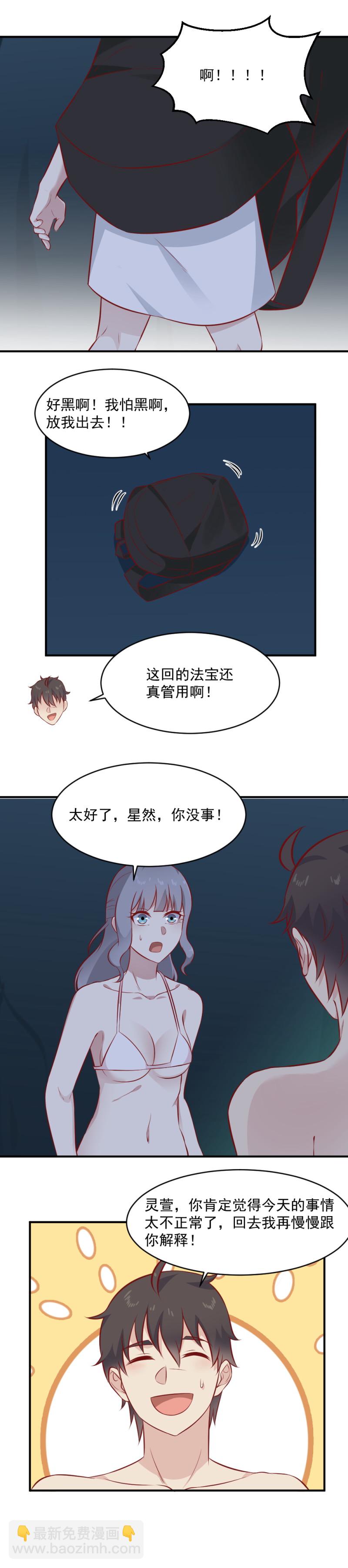 《我的邻居不是人》第100话 撒狗粮？？？ 第12页