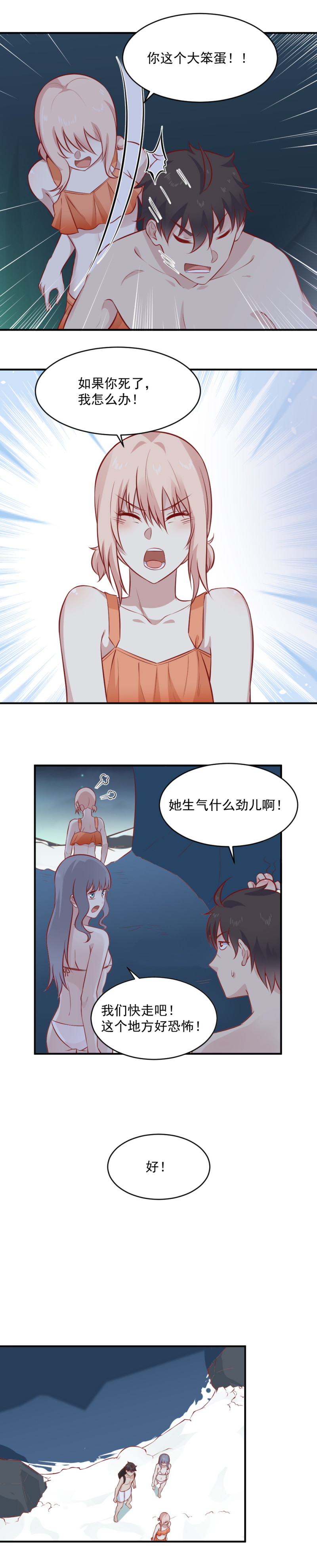 《我的邻居不是人》第100话 撒狗粮？？？ 第13页
