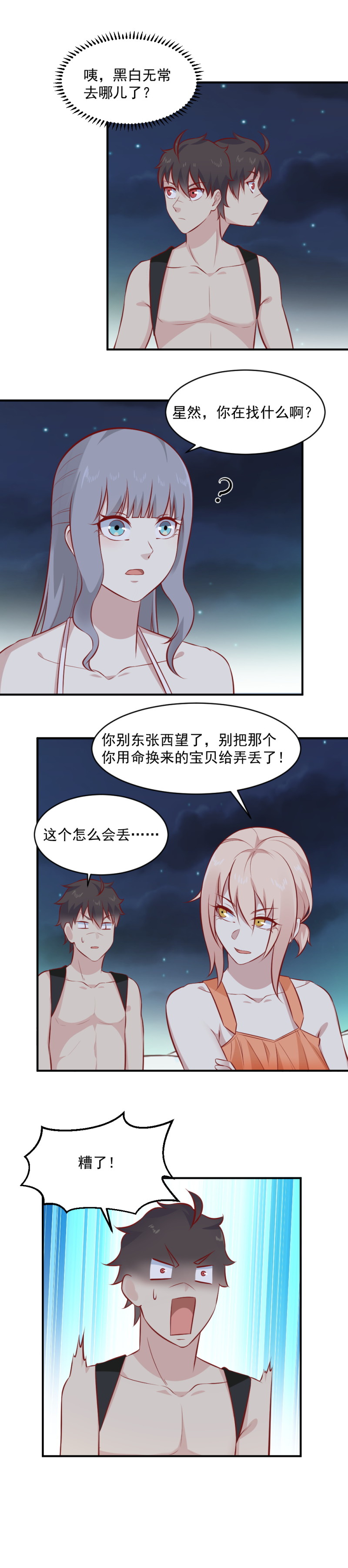《我的邻居不是人》第100话 撒狗粮？？？ 第14页