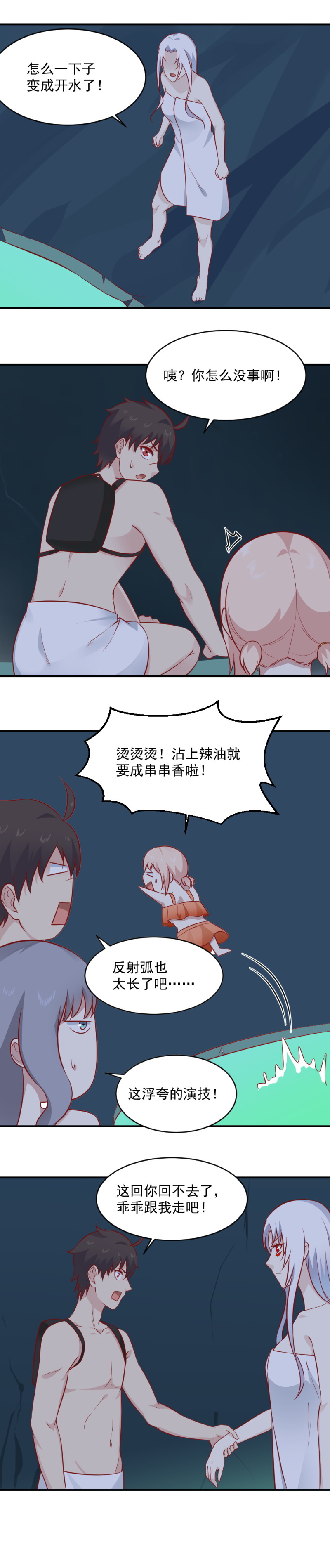 《我的邻居不是人》第100话 撒狗粮？？？ 第2页