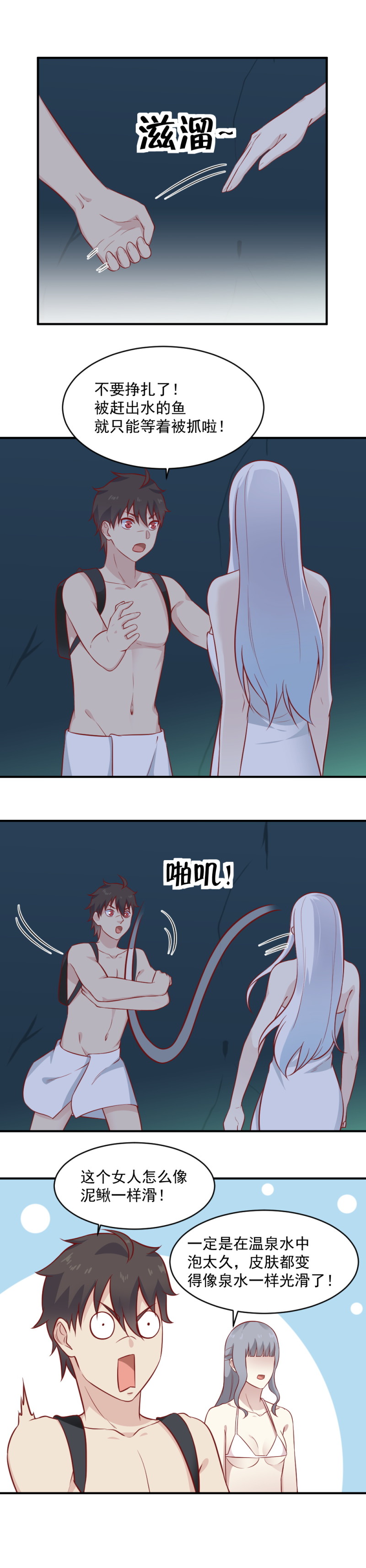 《我的邻居不是人》第100话 撒狗粮？？？ 第3页