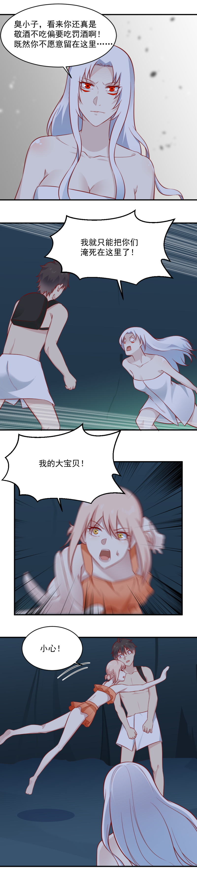 《我的邻居不是人》第100话 撒狗粮？？？ 第4页