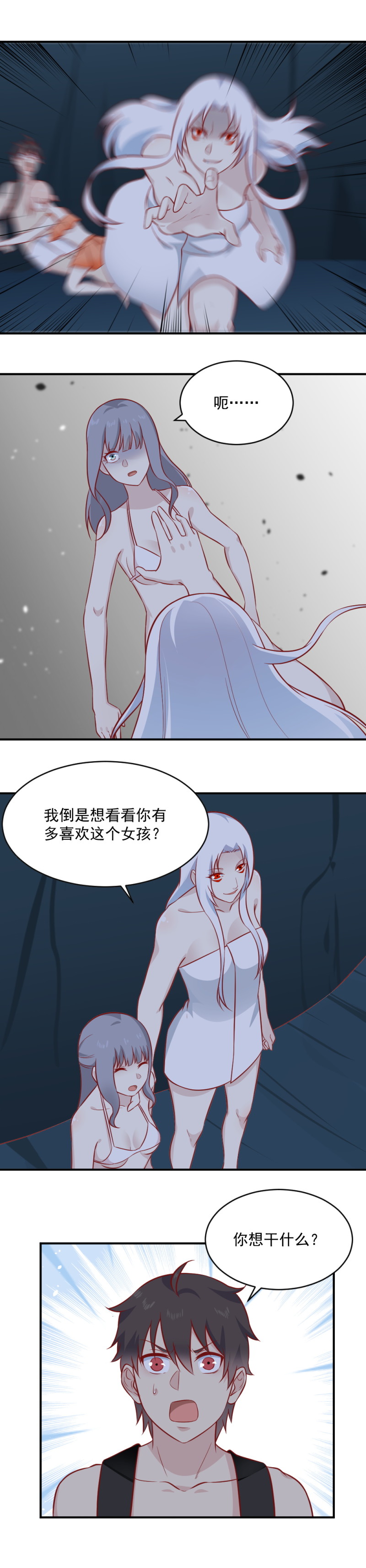《我的邻居不是人》第100话 撒狗粮？？？ 第5页
