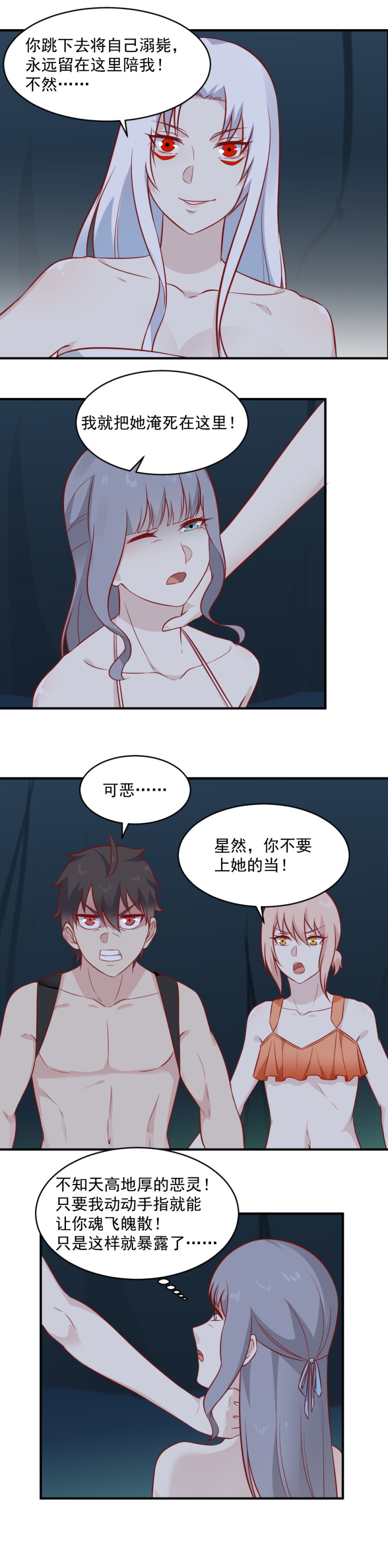《我的邻居不是人》第100话 撒狗粮？？？ 第6页