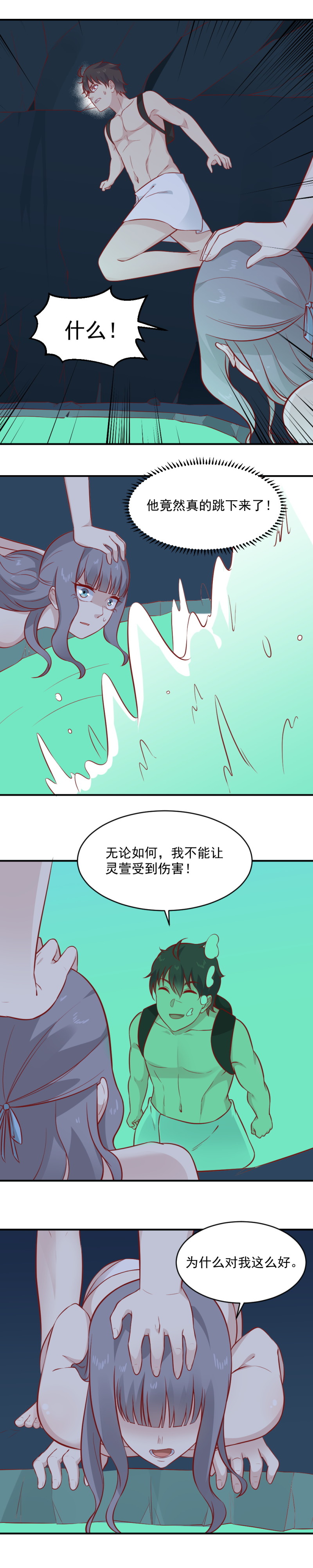 《我的邻居不是人》第100话 撒狗粮？？？ 第8页