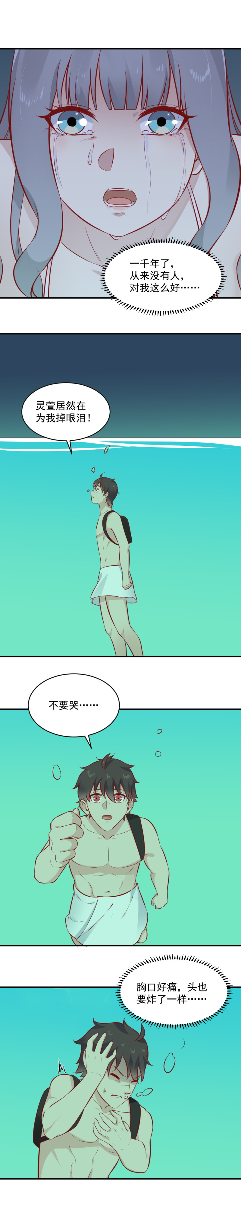 《我的邻居不是人》第100话 撒狗粮？？？ 第9页