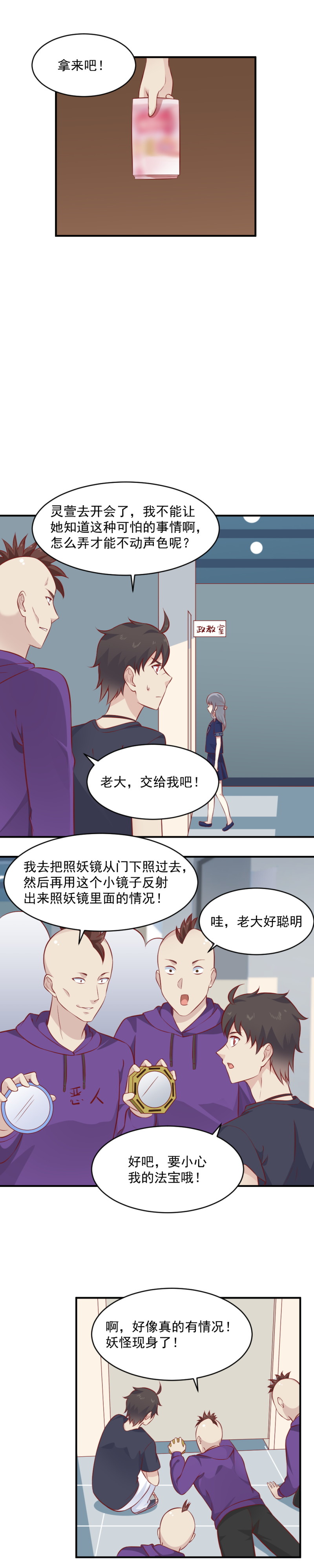 《我的邻居不是人》第102话 黑狗尿驱鬼 第12页