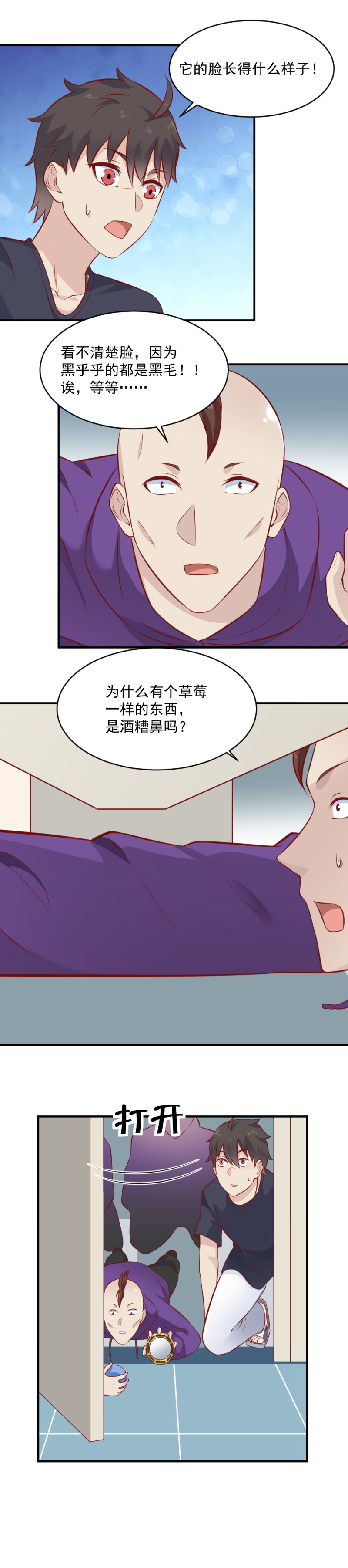 《我的邻居不是人》第102话 黑狗尿驱鬼 第13页