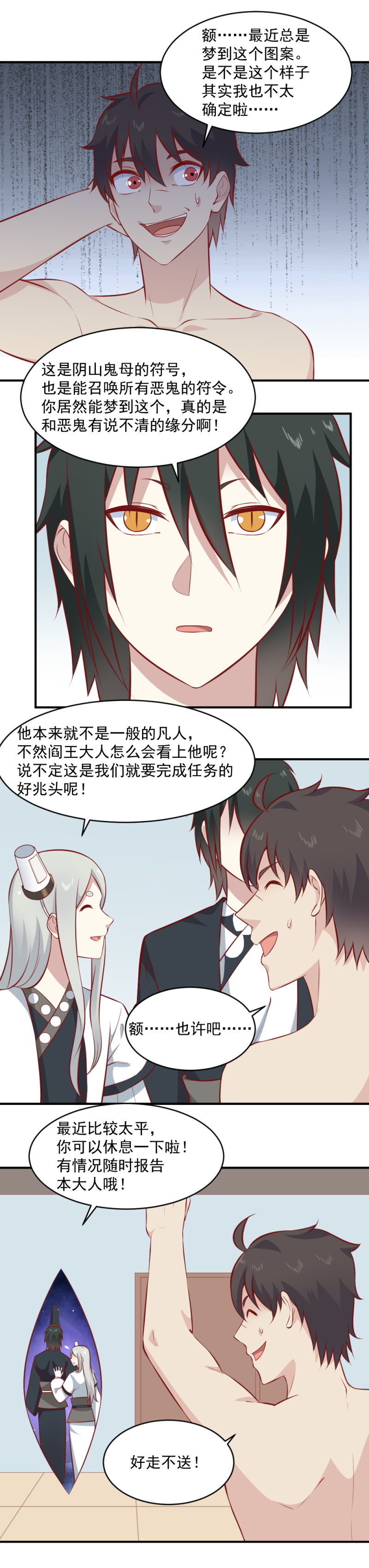 《我的邻居不是人》第102话 黑狗尿驱鬼 第3页