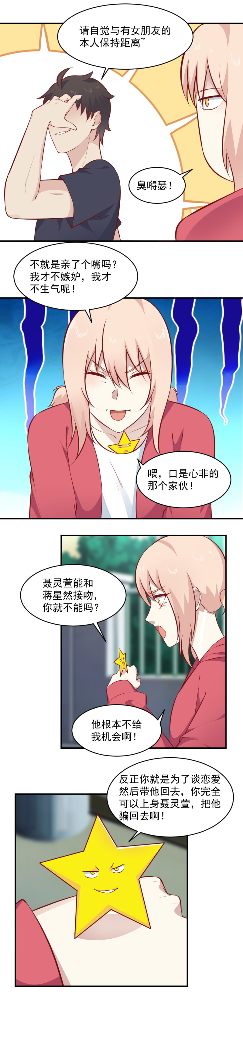 《我的邻居不是人》第102话 黑狗尿驱鬼 第5页