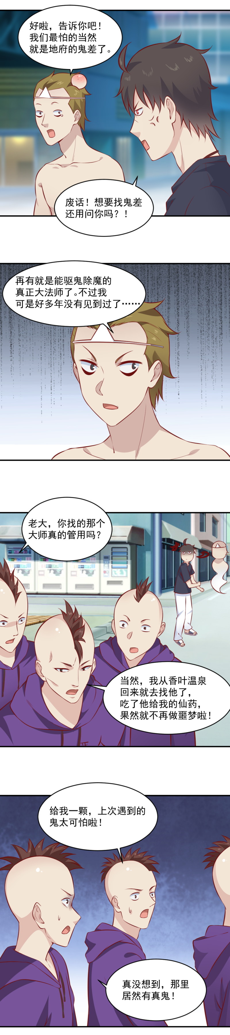 《我的邻居不是人》第102话 黑狗尿驱鬼 第7页