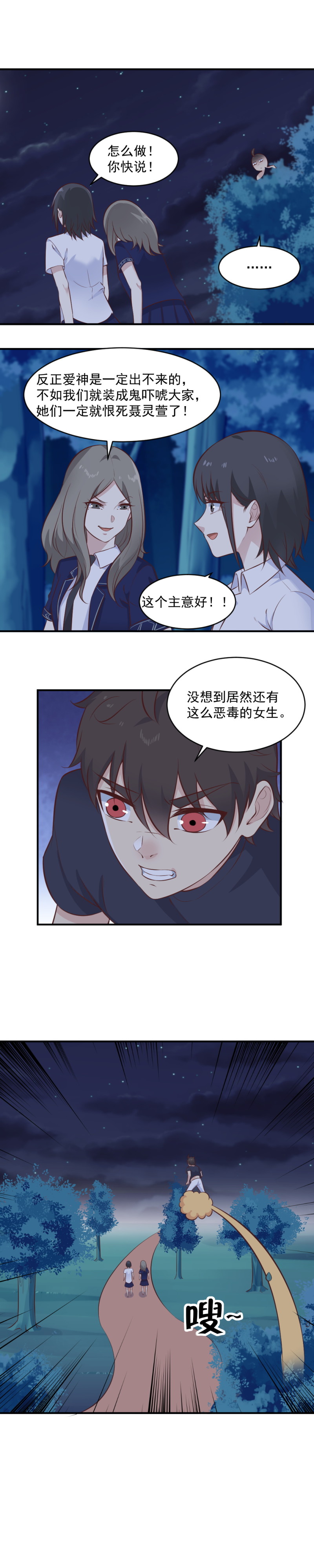 《我的邻居不是人》第106话爱神 第10页