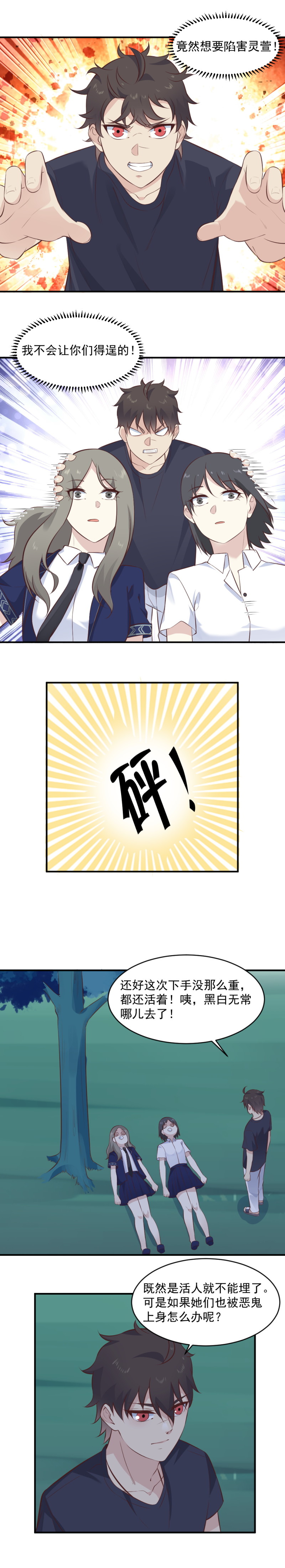 《我的邻居不是人》第106话爱神 第11页