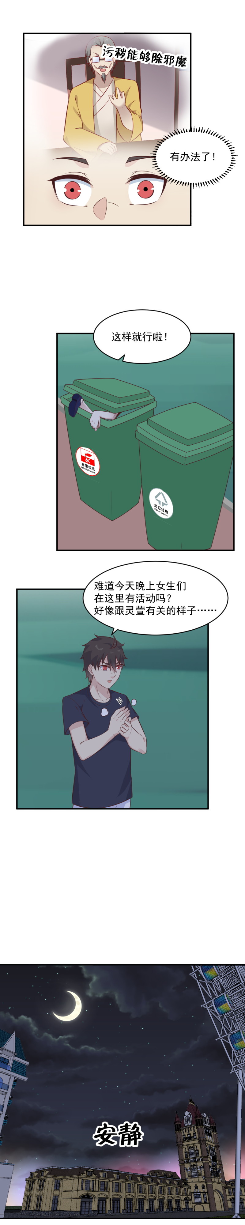 《我的邻居不是人》第106话爱神 第12页