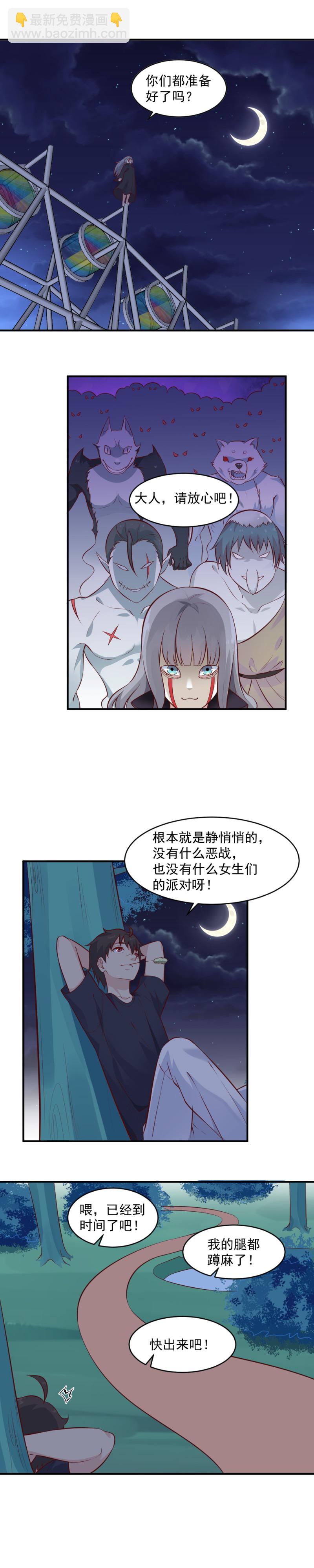 《我的邻居不是人》第106话爱神 第13页