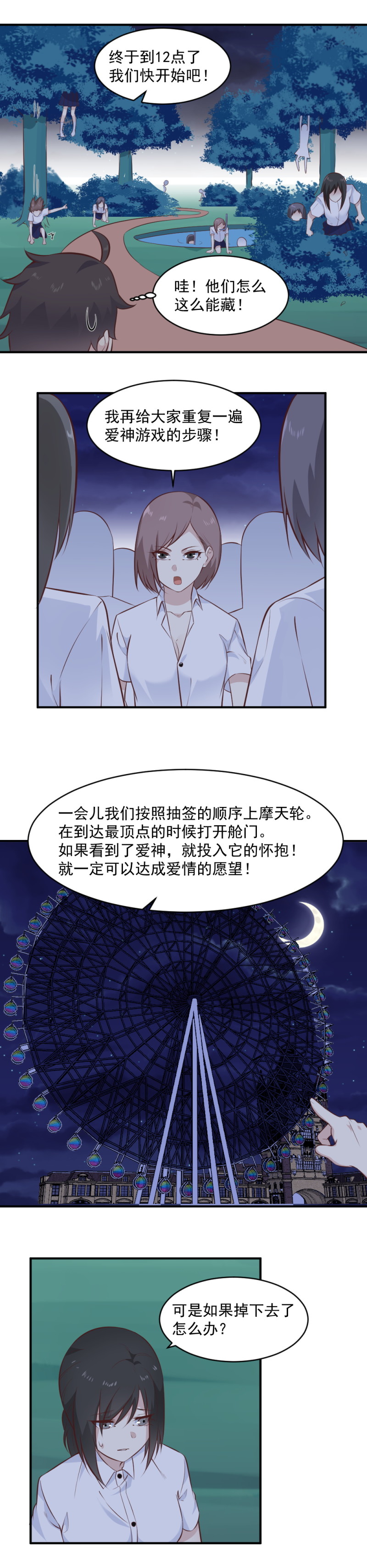 《我的邻居不是人》第106话爱神 第14页